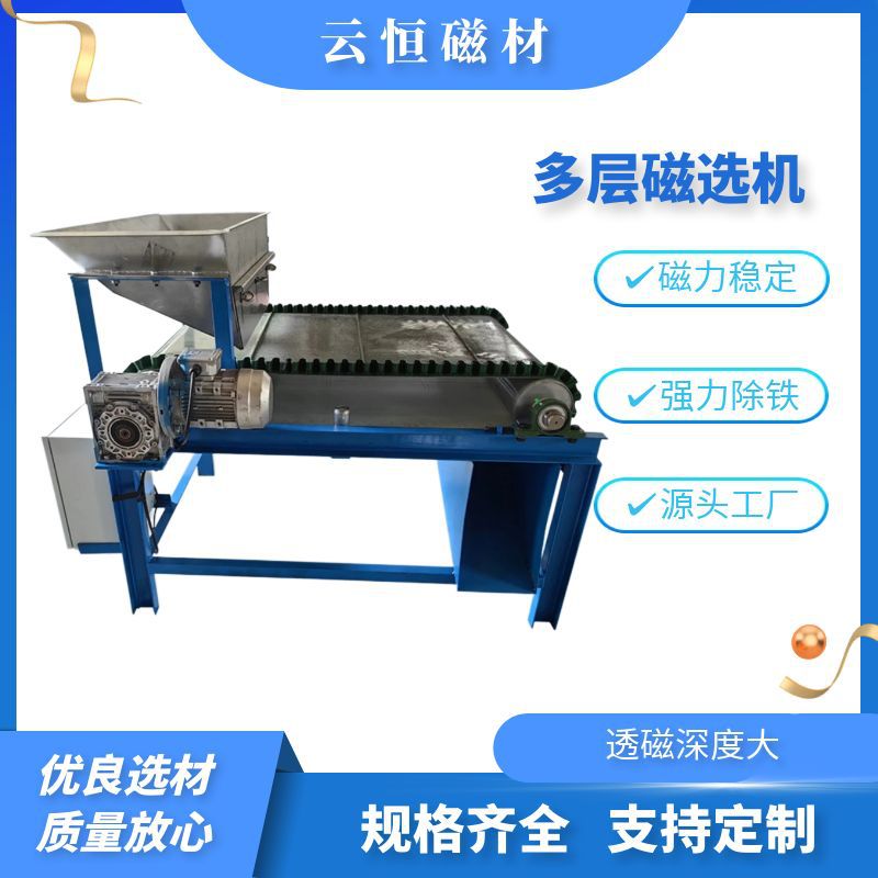 强磁除铁器多层磁选机强磁滚多层输送带磁辊石英砂多晶硅磁干式机