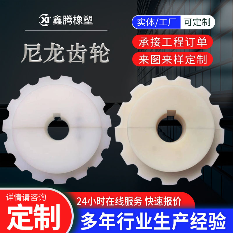 Manufacturer Customized Nylon Gear Nylon Sprocket Pulley Self-Lubricating Plastic Gear Umbrella Transmission Nylon Gear