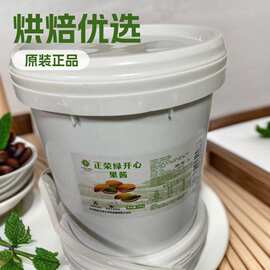 正荣绿开心果酱15kg大桶马卡龙巴斯克咖啡饮品专用烘焙原料酱料