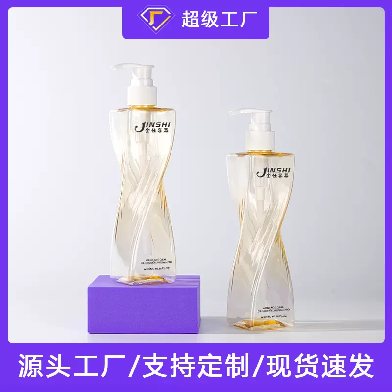 化妆品塑料瓶PET洗护瓶300ML洗发水沐浴露洗护瓶