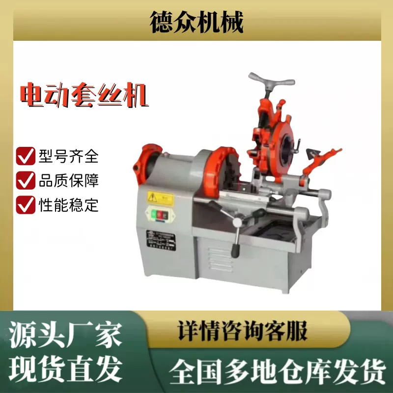 管螺纹高速套丝机消防水管铁管开牙机电动型切管套丝机