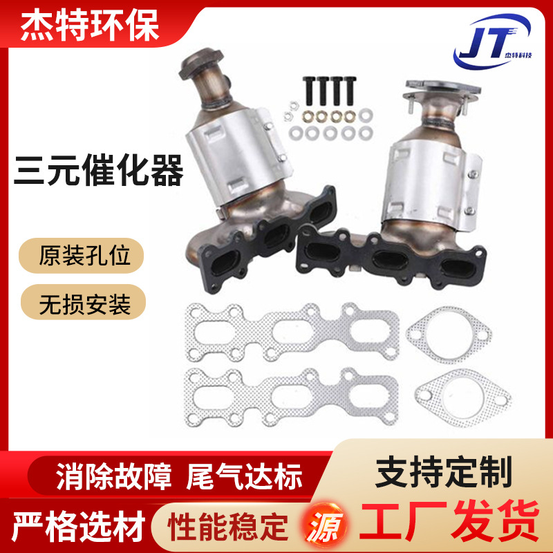 Three-Way Catalytic Converter Assembly Car Exhaust Purifier Suitable for Dodge Series Three-Way Catalytic Converter Rotary Package