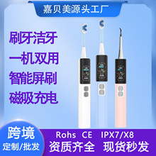 跨境批发大屏智能电动牙刷成人全自动声波洁牙器二合一电子牙刷