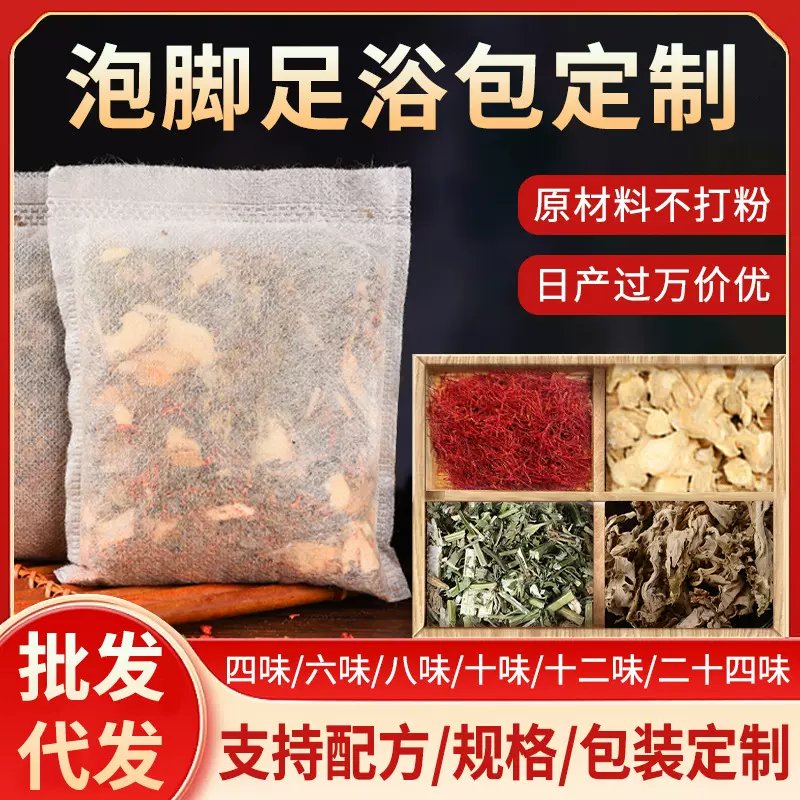 多味艾草泡脚包 草本足浴包家用女性艾叶老姜足浴粉 批发泡脚药包
