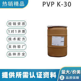 美国亚什兰pvpk30聚乙烯吡咯烷酮k30化妆品成膜剂发用定型原料