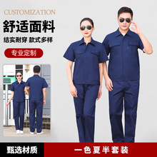 夏季一色夏半短袖棉工作服套装男电焊机械厂服上衣石油化工劳保服