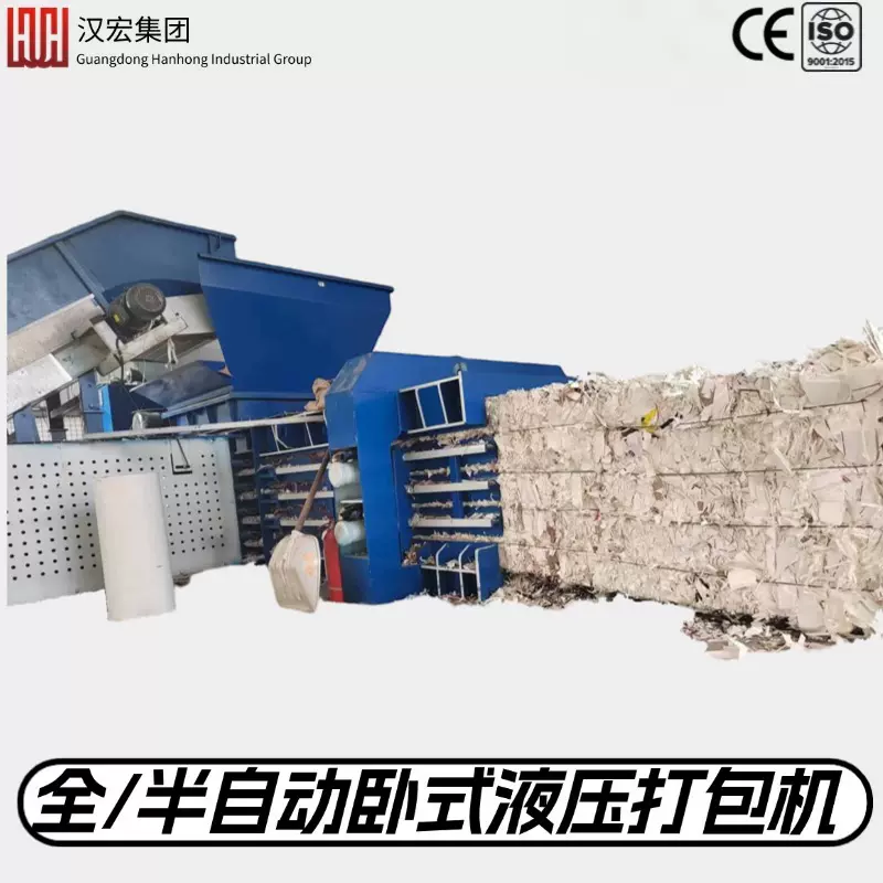 全自动卧式液压打包机 废纸箱塑料瓶高密度压缩 废品站和工厂专用