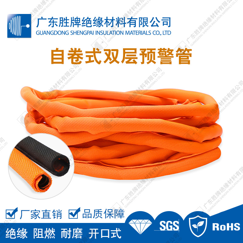 阻燃自卷式双层预警管外黑内橙/外橙内黑线束护套开口式线路套管