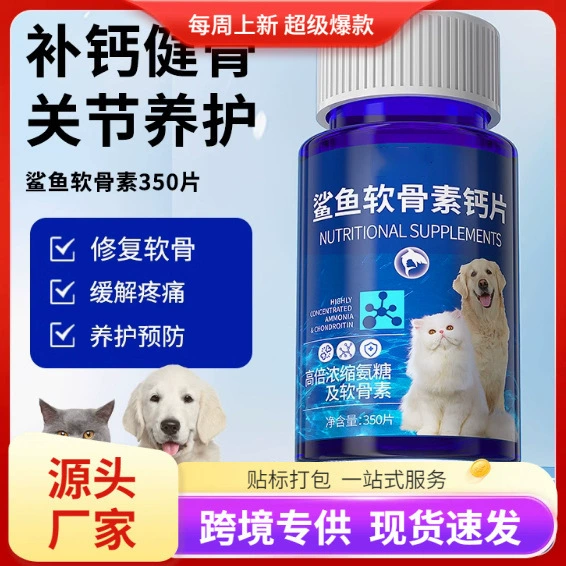 Таблетки с хондроитином и кальцием Shark для кошек и собак, специальные таблетки с кальцием для здоровья костей и суставов, добавка кальция для щенков, крупных, средних и маленьких собак