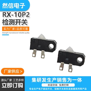 厂家直供高质量检测开关RX-10P2 耐用环保耐高温轻触复位开关