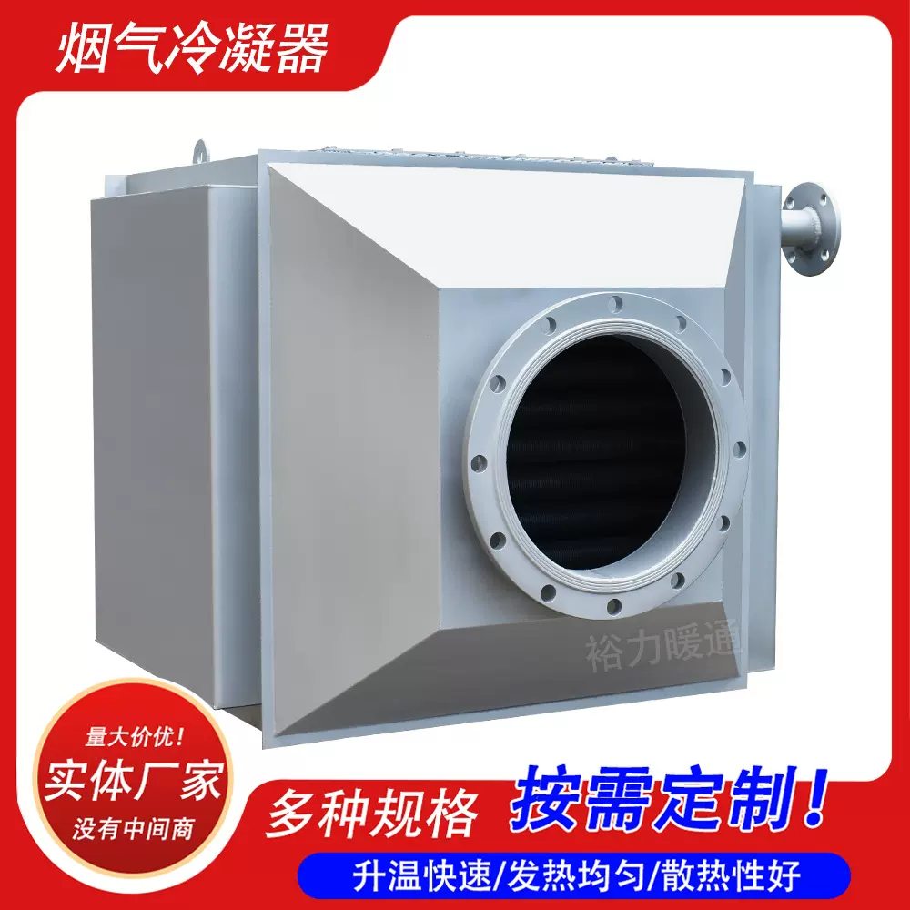 锅炉节能器冷凝器省煤器空气预热器定制烟气余热回收散热器换热器