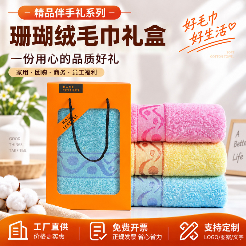 Coral Fleece Towel Gift Box Set for Wedding Favors, Souvenirs, Store Opening Celebrations, Promotional Products, and Company Welfare Supplies Coral Fleece Towel Gift Box Set for Wedding Favors, Souvenirs, Store Opening Celebrations, Promotional Products, and Company Welfare Supplies