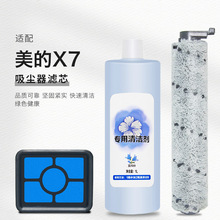 适用美的X7无线洗地机配件滚刷滤芯过滤网地板面清洁剂耗材清洁液