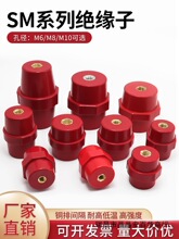 SM绝缘子低压红色高强度绝缘柱纺锤形25 30 35 40 51 7110 712076