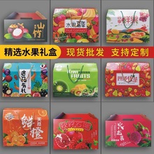水果礼盒空盒子4-5斤现货包装盒春节手提空盒脐橙5-10通用箱子