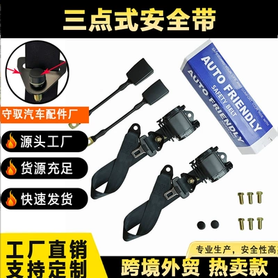 Cross-Border Hot-Selling Fully Automatic Three-Point Car seat belt