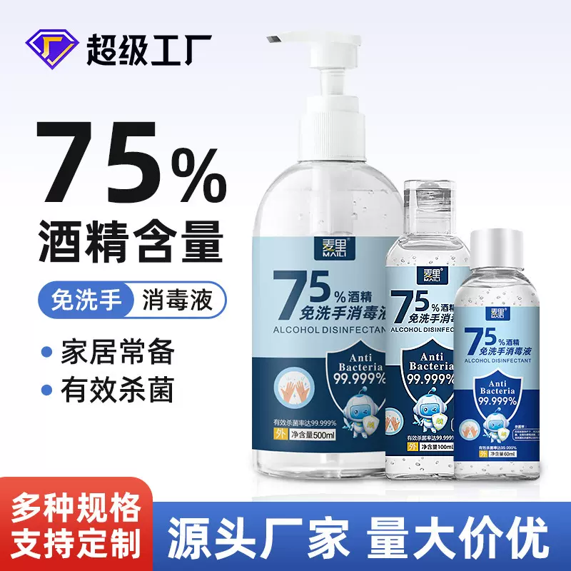 免洗手消毒凝胶 75%酒精消毒液手部清洁速干杀菌洗手液500ml批发