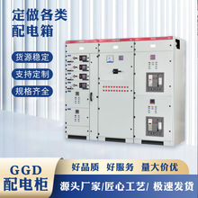 GGD配电柜动力柜进线出线开关电力柜电箱价格低压交流 厂家现货