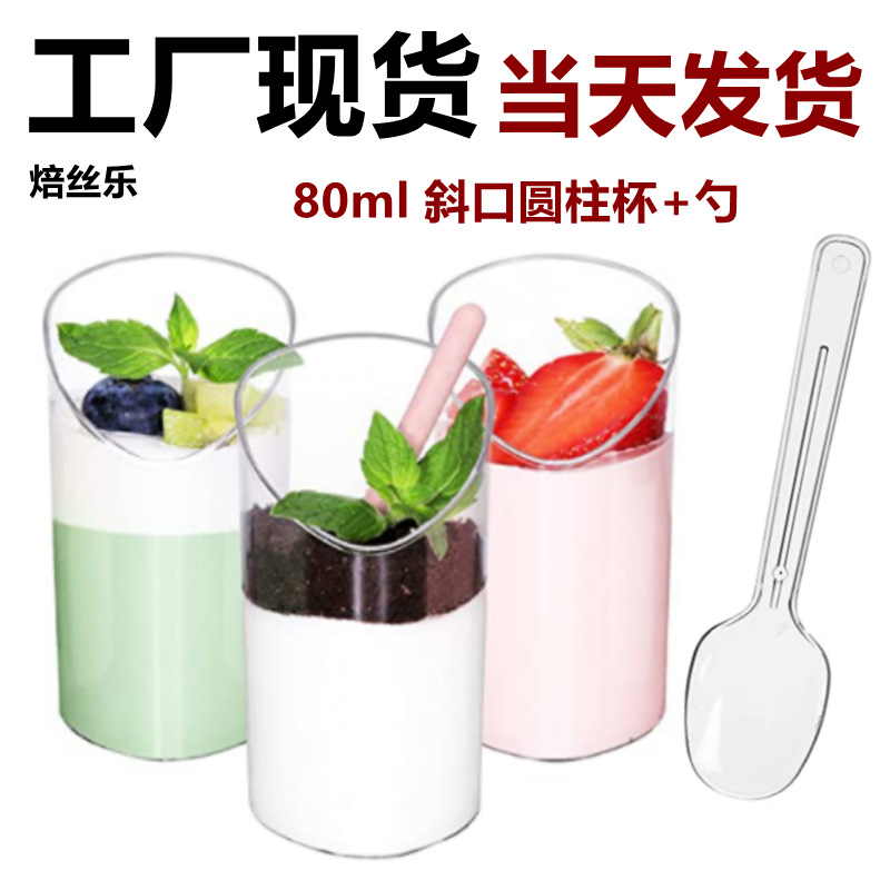 14 80ml 비스듬한 원통형 컵