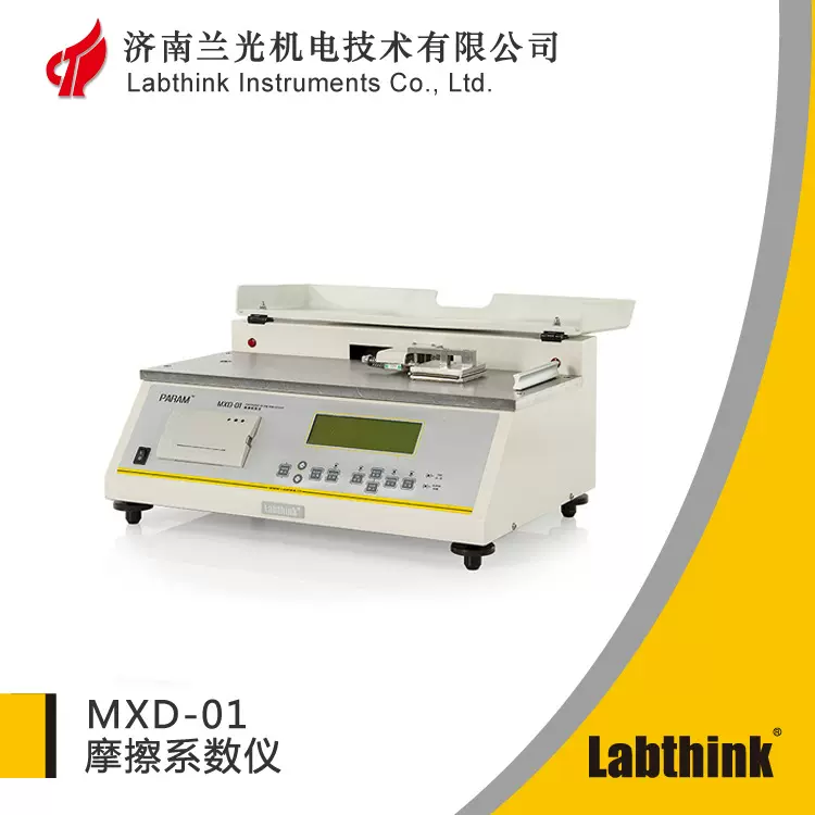MXD-01高精度摩擦系数仪器 材料表面摩擦测试仪 Labthink兰光