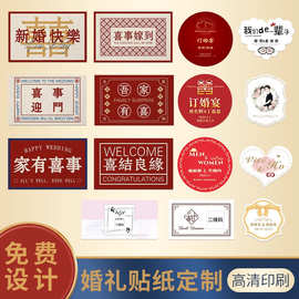 婚礼贴纸定制logo结婚不干胶喜糖盒标签请柬喜帖烫金封口diy定做