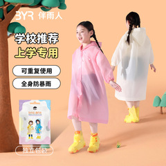 子供用使い捨てレインコート EVA 女の子用防雨男の子用小中学生通学用ランドセルポータブルレインポンチョ