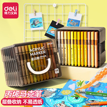 得力HM390星闪舱丙烯马克笔不透纸可叠色儿童小学生彩笔DIY丙烯笔