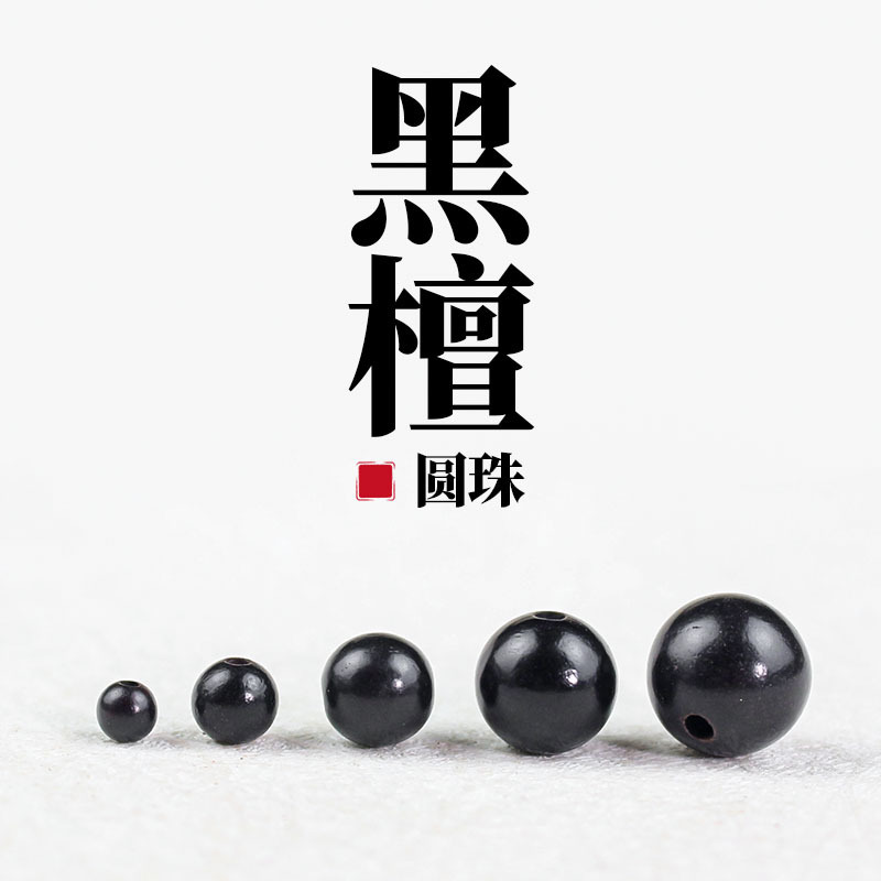 Ebony Wood Loose Beads, Wooden Beads for DIY Crafts, Round Beads 4-12mm, Kindergarten Handmade Jewelry Accessories