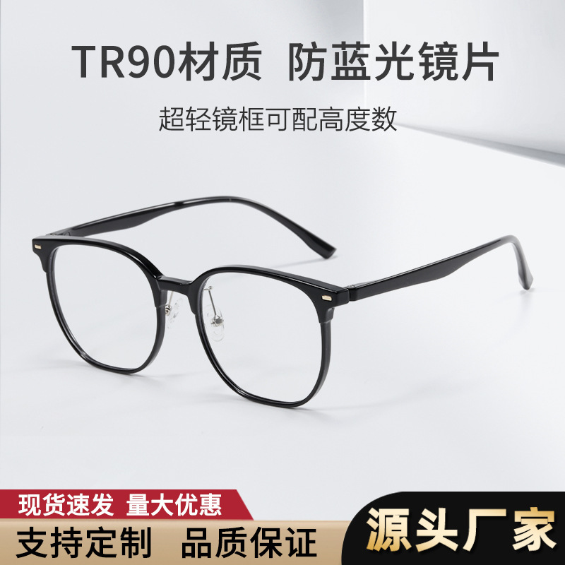 1109 new Korean-style oversized TR90 frames, unisex, ultra-lightweight, retro design, suitable for large faces, popular among influencers, and offers blue light protection