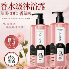 欧丝韵可可香氛香水沐浴露氨基酸清爽留香持久大牌同香沐浴液批发