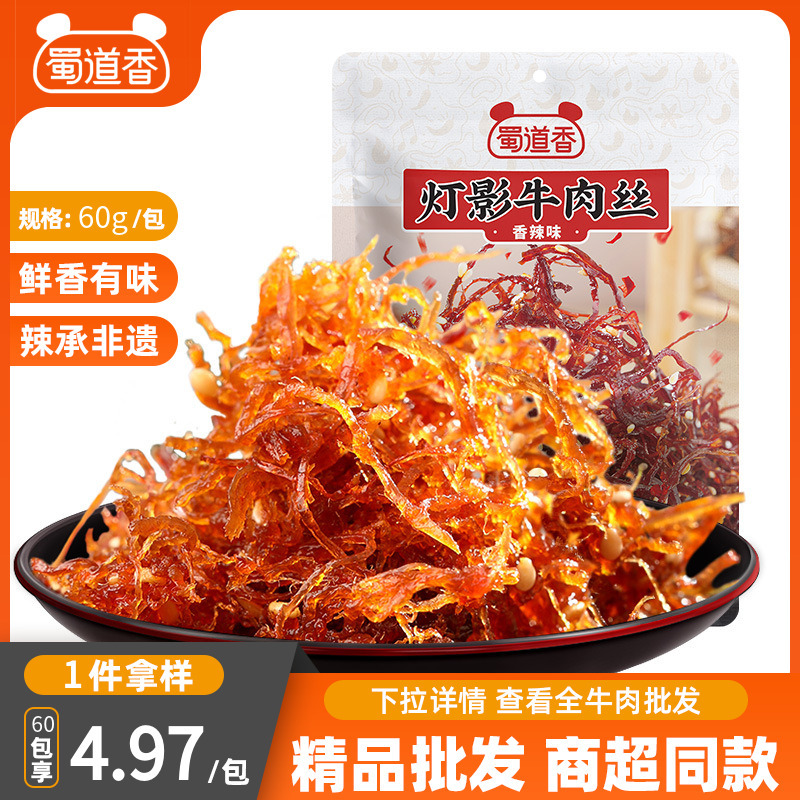 蜀道香酥脆灯影牛肉丝60g休闲零食香辣味四川特产厂家直销批发