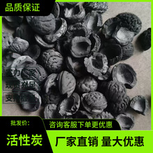 厂家直销自来水饮用水鱼缸水净化电镀污水处理桃壳杏壳果壳活性炭