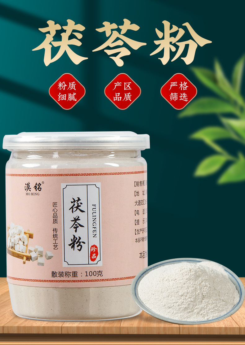 Bai Fu Ling Powder (Poria cocos) — Finely Milled Food-Herb Powder, 100g Jar overview