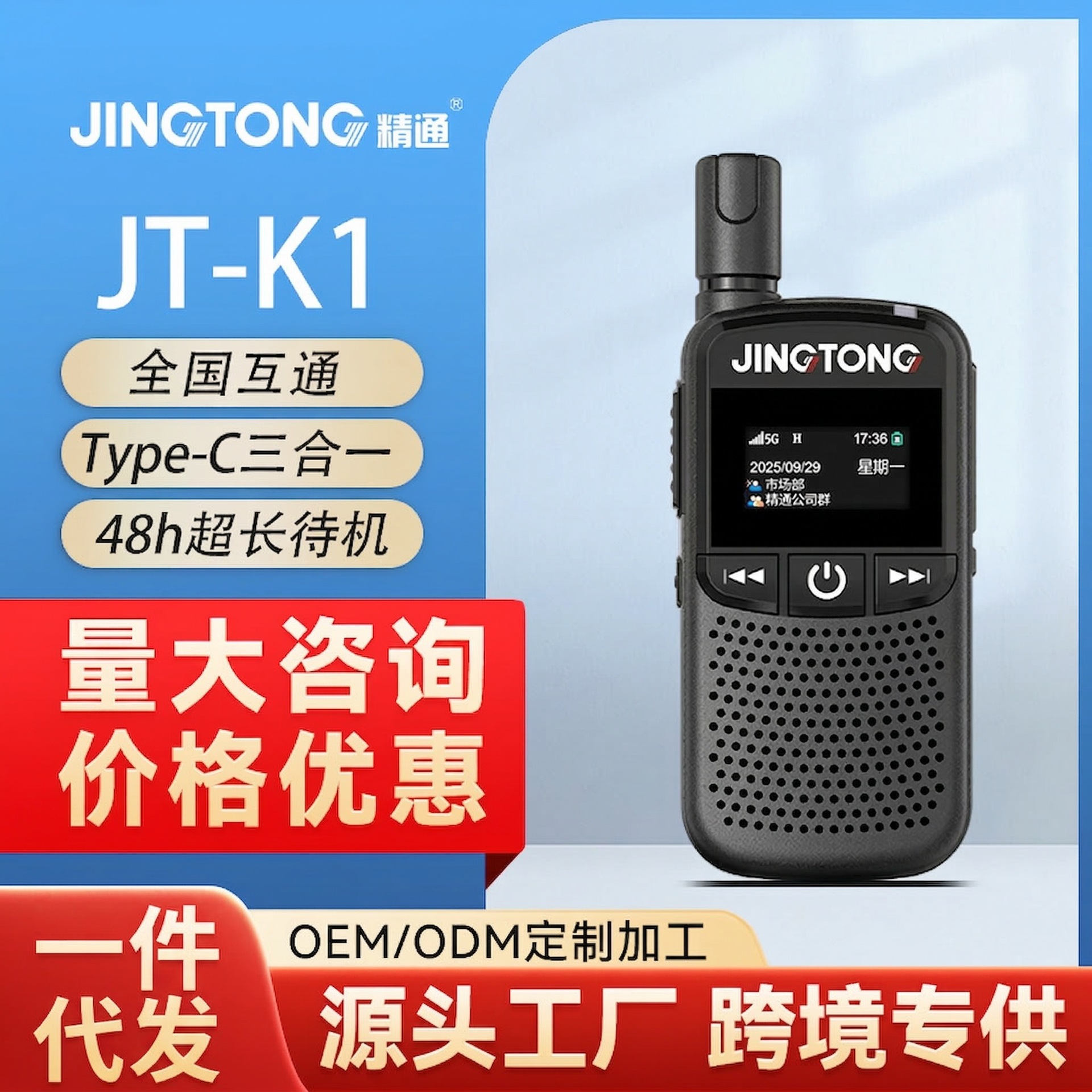 Proficient in JT-K1 professional public network wireless walkie-talkie, unlimited distance, cross-border outdoor nationwide small mini radio