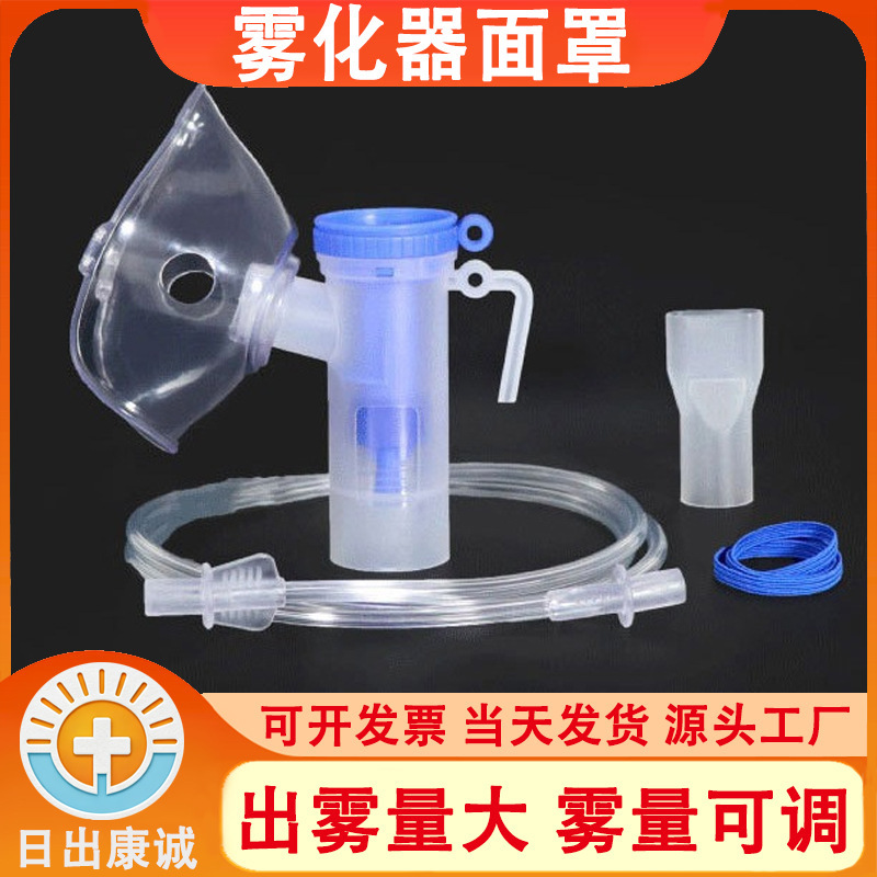 Nebulizer Mask Children's Medical Disposable Universal Set Adult Cup Inhaler Household Nebulizer Tube Accessories
