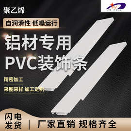 批发PVC装饰条 边框收边吊顶pvc包边条 TPE TPV 胶条