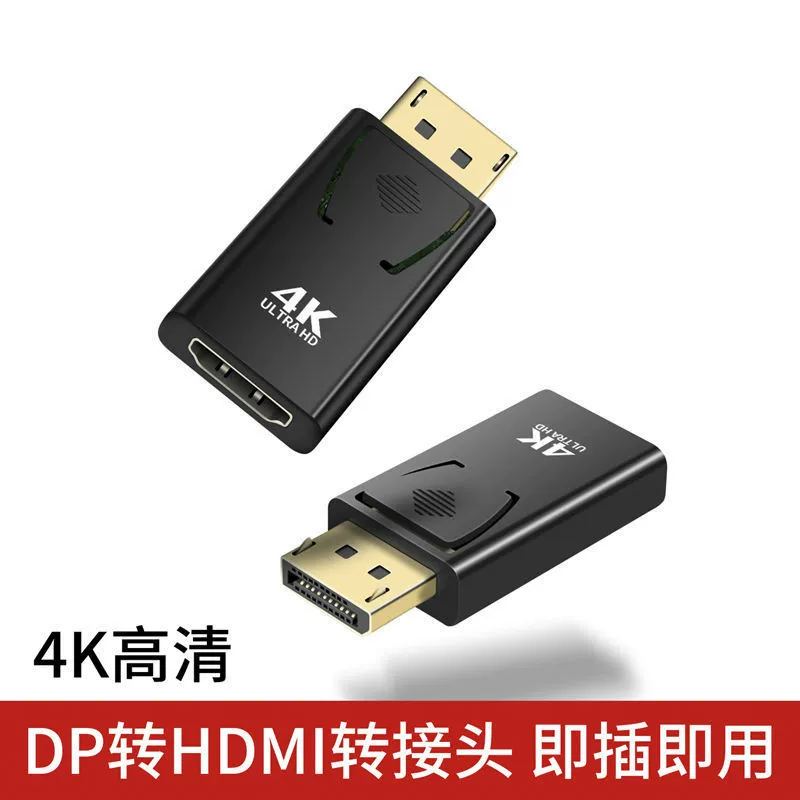 DP to HDMI rotor connector DisplayPort interface rotor conversion 4K DP to hdmi