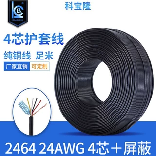 定制246424awg纯铜USB数据线软四芯铝箔缠绕信号控制屏蔽线高屏蔽
