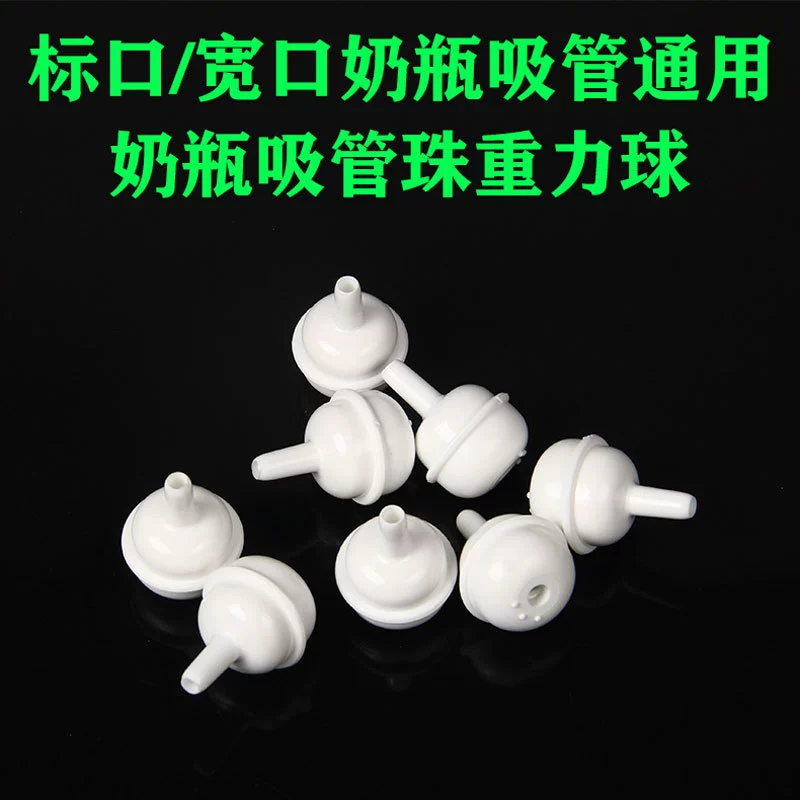 Детская бутылочка Чашка для воды Соломенные аксессуары с широким горлышком Специальные соломенные бусины PP бусины Гравитационный шар Супер широкие аксессуары для рта
