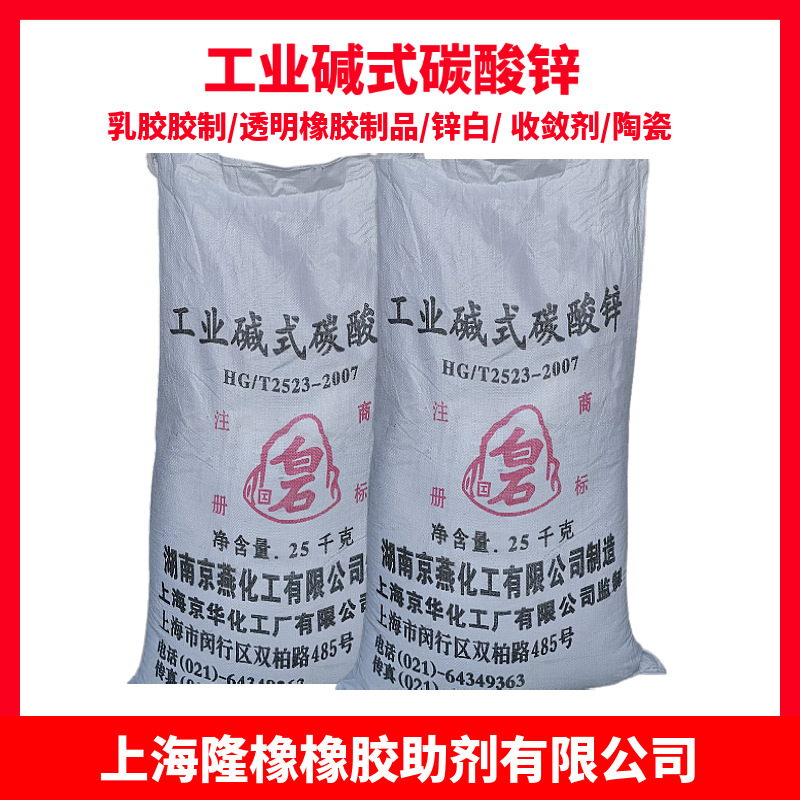 碱式碳酸锌57.5% 碳酸锌油田除硫剂透明橡胶制碱式碳酸锌