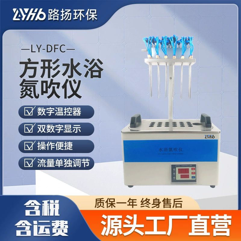 Инструмент для промывки водяной баней кислородом LY-DFC, инструмент для промывки водяной баней азотом Luyang Environmental Protection, концентратор для промывки водяной баней азотом