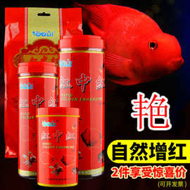 红中红 血鹦鹉鱼食饲料 增红增色 红鹦鹉地图发财热带鱼粮3mm颗粒