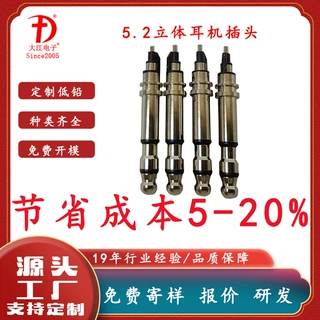 5.2立体耳机插头 黑胶镀镍立体声耳机5.2mm插头音频头加工定制厂