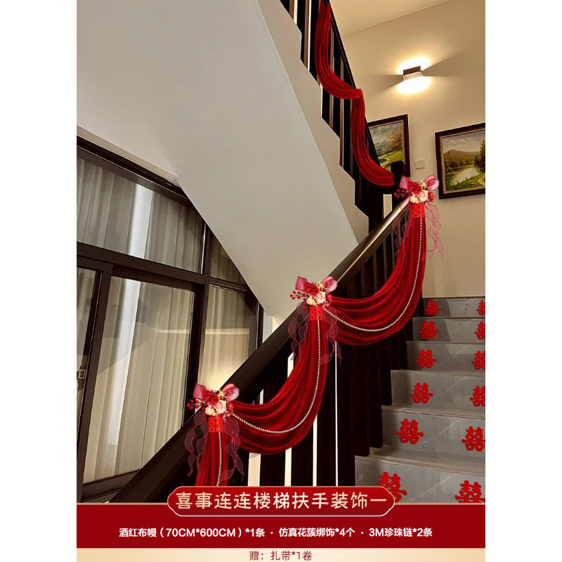 结婚楼梯扶手装饰墙面婚房布置套装女方室内婚礼用品大全婚庆拉花|undefined