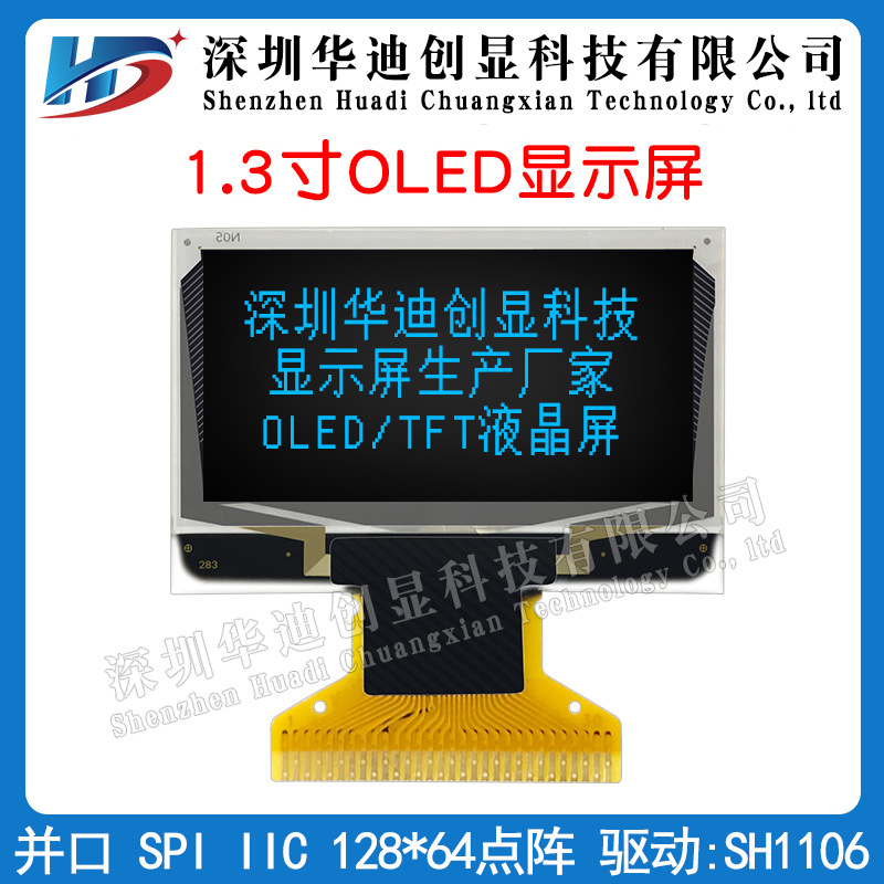 1.3寸OLED显示屏12864点阵液晶SH1106驱动兼容SSD1306焊接30PIN蓝