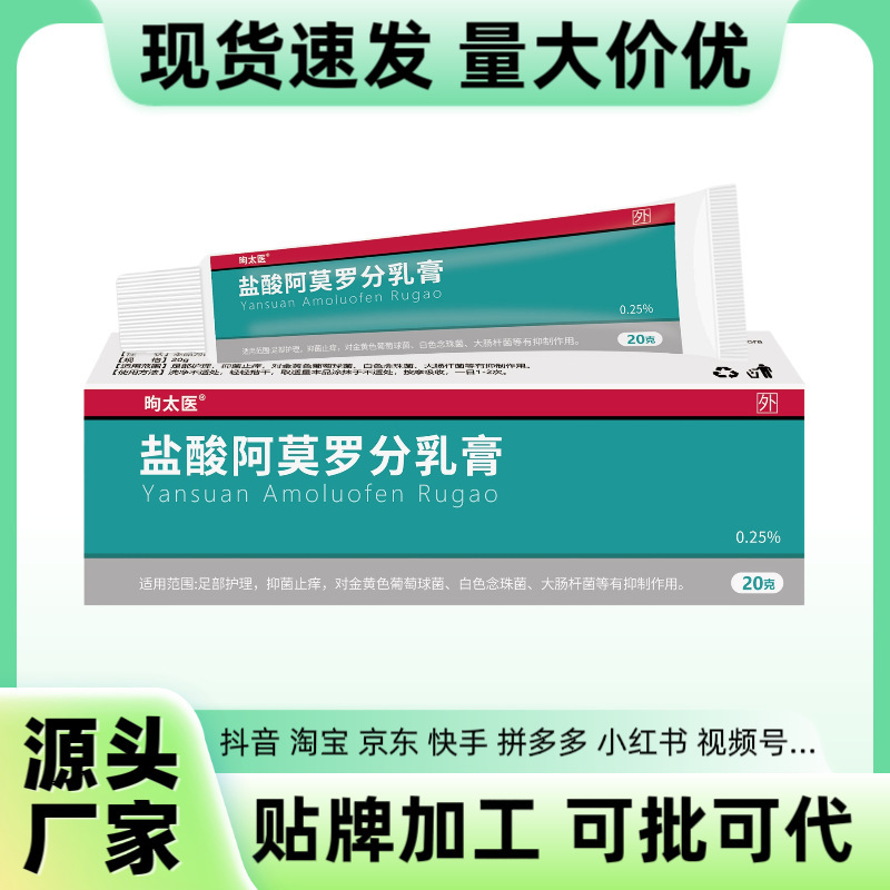 Amorolfine Hydrochloride Cream for Brightening Nails, Treating Onychomycosis, Nail Guard, Foot Care, Antibacterial Cream, Supports Dropshipping