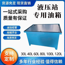 液压系统液压烤漆液压配件液压油箱.30升-120L可按客户要求一对一