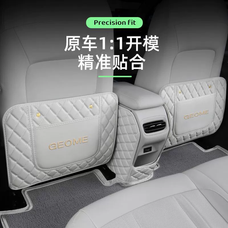 Подходит для сиденья Xingyuan, противоударная накладка, специальные принадлежности для украшения салона автомобиля, аксессуары для задней части сиденья, защитная накладка