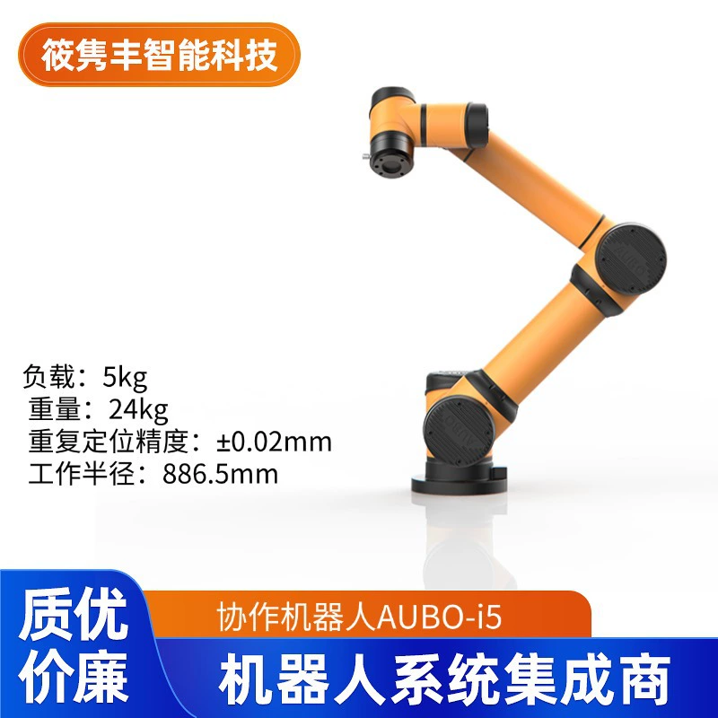 Робот-коллаборатор AUBO-i5 AUBO имеет богатую комплектацию и широкое применение. Цена договорная.