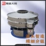 圆形工业金属荧光粉旋振筛
